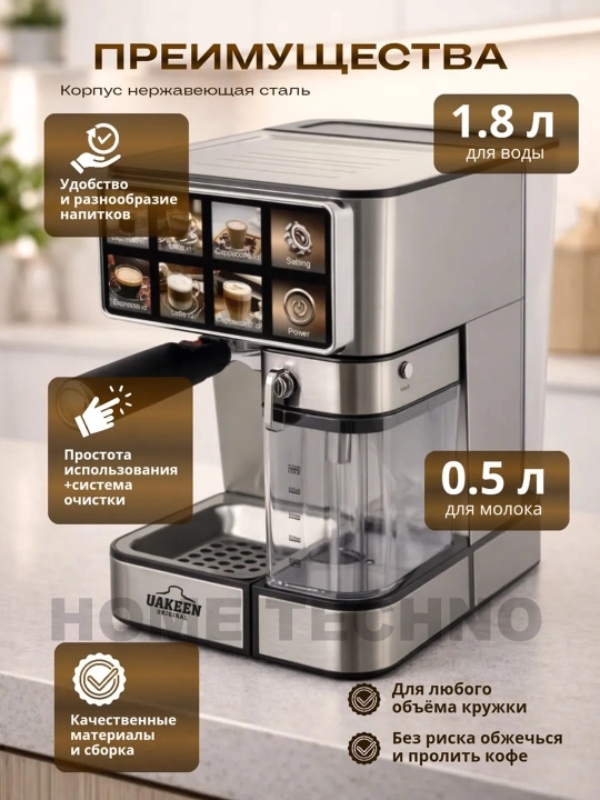 Avtomatik kapuchinatorli qahva mashinasi Uakeen ZL-1503, 20 bar bosim, 1450 vt quvvat