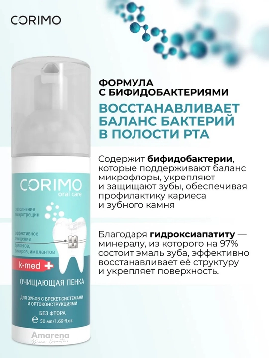 Corimo og‘iz bo‘shlig‘ini tozalovchi ko‘pik, tish parvarishi, oqartirish va toza nafas