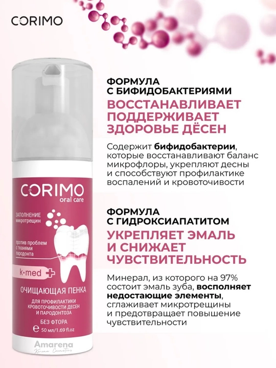 Corimo og‘iz bo‘shlig‘ini tozalovchi ko‘pik, tish parvarishi, oqartirish va toza nafas