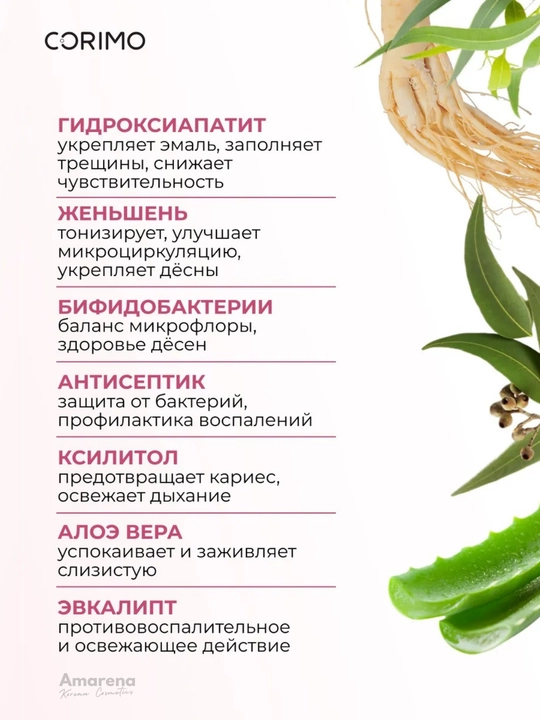 Corimo og‘iz bo‘shlig‘ini tozalovchi ko‘pik, tish parvarishi, oqartirish va toza nafas