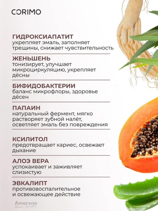 Corimo og‘iz bo‘shlig‘ini tozalovchi ko‘pik, tish parvarishi, oqartirish va toza nafas