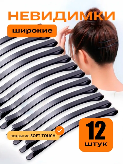 12 шт, 9 см, длинные черные невидимки для густых волос заколки аксесуар для причесок пучка — KANSTUZ-QORASHENGJEWELRY-ЧЕРН