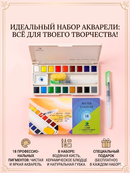 Mari’sning 18 xil rangi, rassomlar uchun akvarel bo‘yoqlari, yo‘l to‘plami
