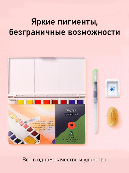 Mari’sning 18 xil rangi, rassomlar uchun akvarel bo‘yoqlari, yo‘l to‘plami