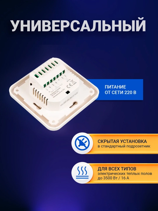 Термостат для теплого пола TEPLOCOM TSF-220/16A, 220В, регулировка 10–50°C, встроенный