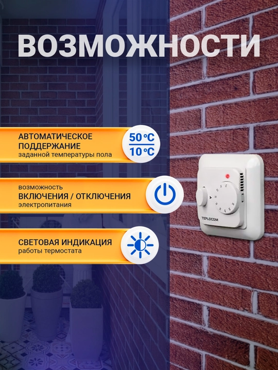 Термостат для теплого пола TEPLOCOM TSF-220/16A, 220В, регулировка 10–50°C, встроенный