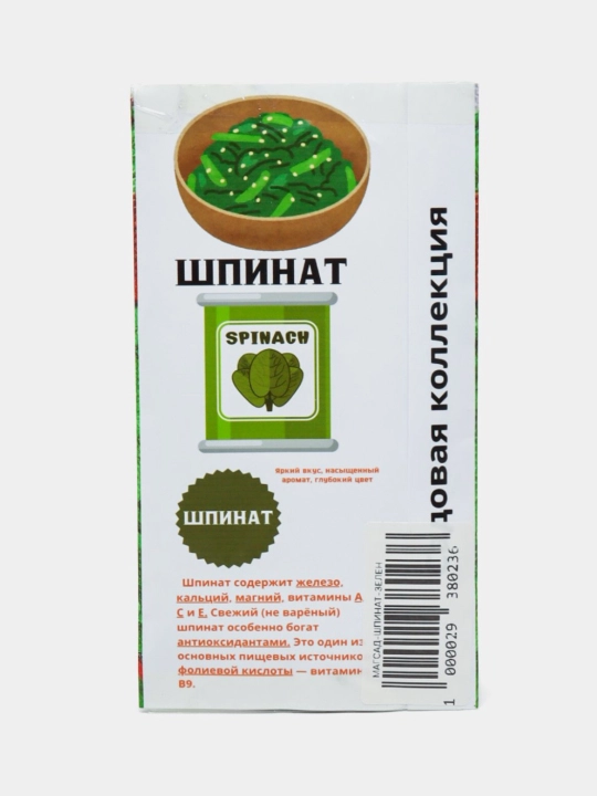 Семена зелени, шпинат