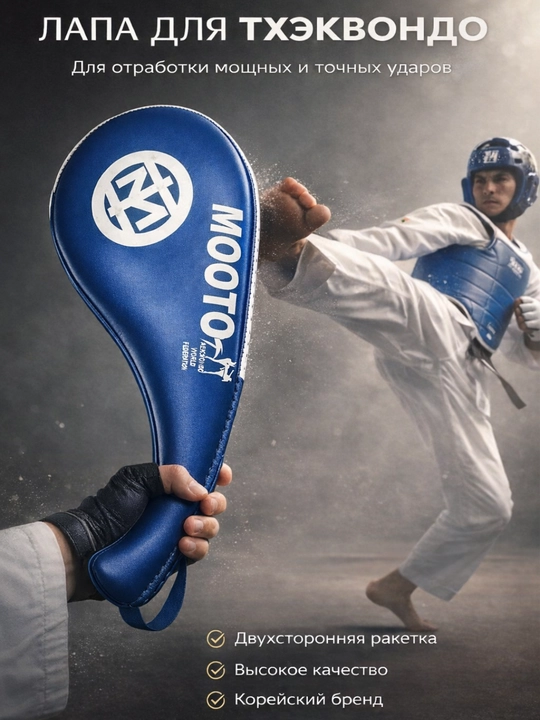 Lapa, taekvondo uchun ikki tomonlama zarba lapasi, mashg‘ulot uchun - 