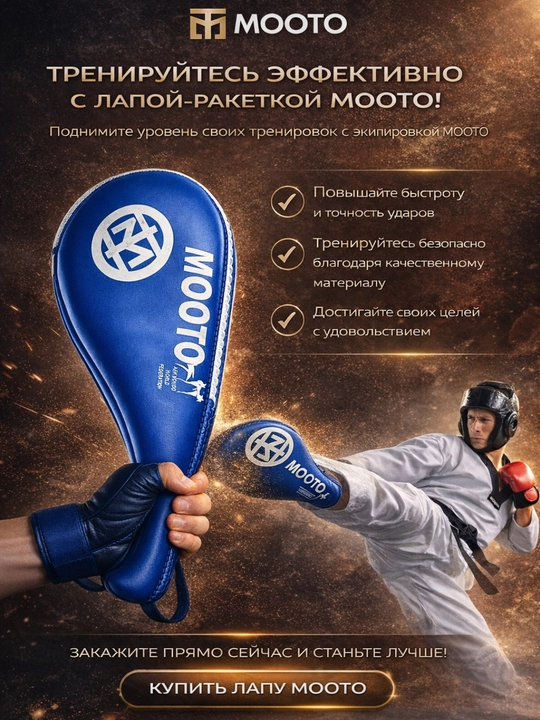 Лапа для тхэквондо, двойная ракетка для ударов, тренировка единоборств