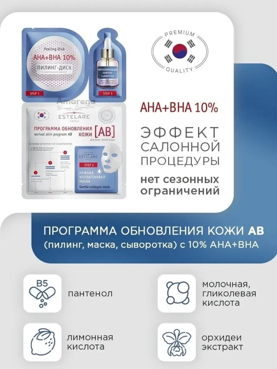 Kosmetik terini yangilash dasturi AB Institute Estelare, kislotalar bilan, 1/2 dona