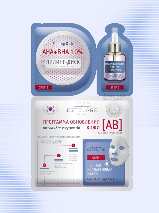 Kosmetik terini yangilash dasturi AB Institute Estelare, kislotalar bilan, 1/2 dona