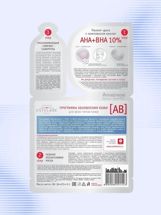Kosmetik terini yangilash dasturi AB Institute Estelare, kislotalar bilan, 1/2 dona