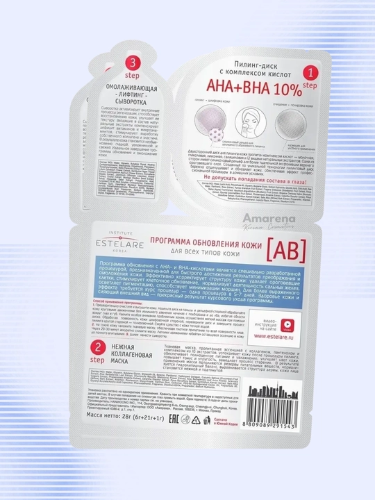 Косметическая программа обновления кожи AB Institute Estelare, с кислотами, 1/2 шт