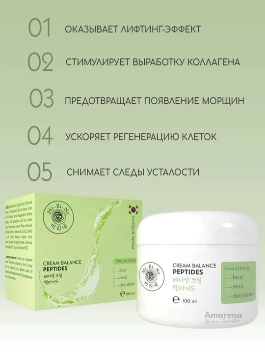 Корейский крем с пептидами и гиалуроновой кислотой Mi-Ri-Ne, для кожи лица, шеи и декольте