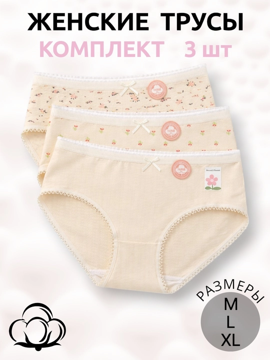 Ayollar uchun trusiklar, Ayollar uchun paxta slip trusiklari. Ayollar uchun ichki kiymlar - 