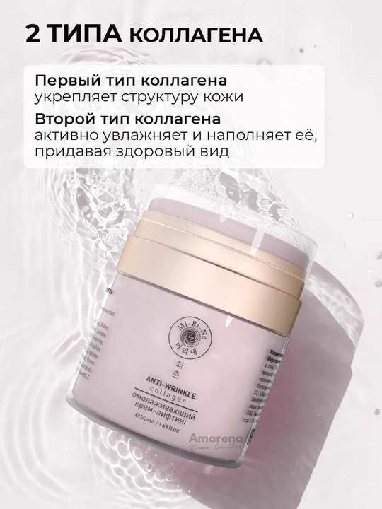Крем для лица с коллагеном Mi-Ri-Ne, лифтинг, против морщин, подарочный набор