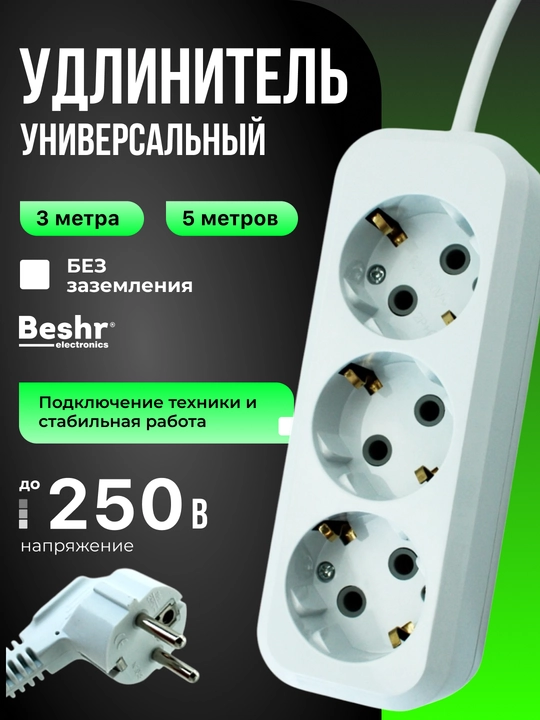 Yerga ulagichli elektr uzaytirgich Beshr, 3 uyali, 3, 5 m kabel, mustahkam korpus, pilot - 