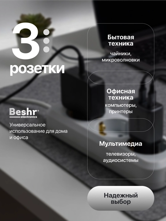 Удлинитель электрический Beshr,с заземлением,3 гнезда, 3, 5м кабель, прочный корпус, пилот