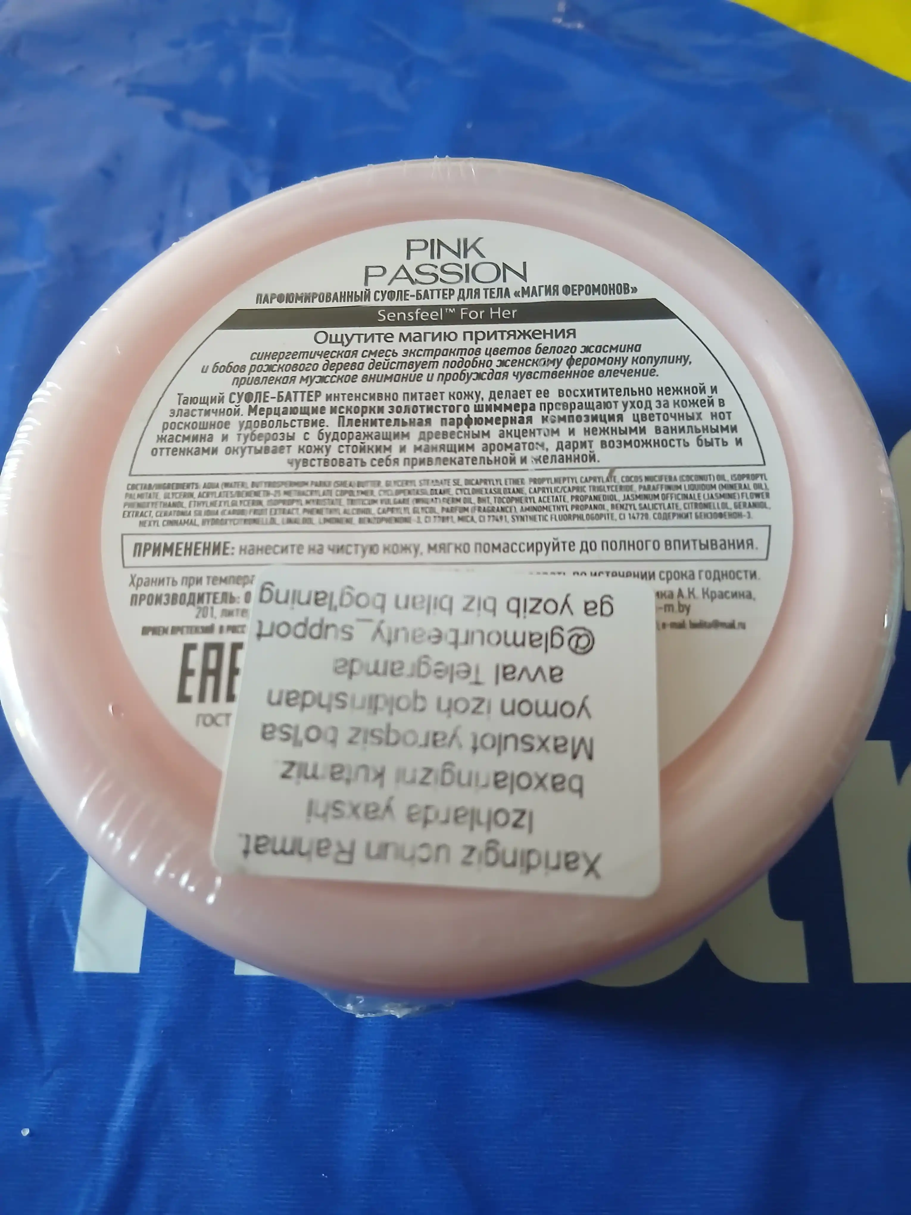 Парфюмированный крем для тела Pink Passion с феромонами, суфле-баттер 200 г
