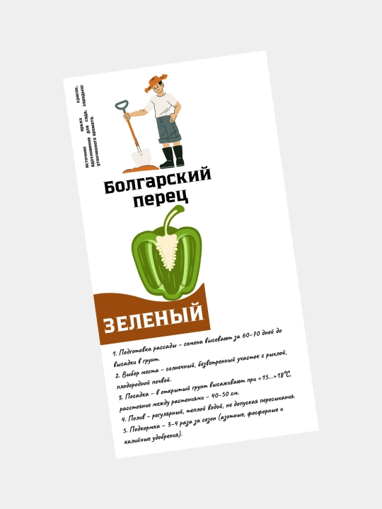 Семена сладкого, болгарского перца