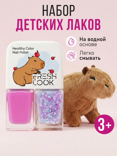 Набор детских лаков для ногтей FRESH LOOK Set №1 (тон 1, 2) — LIMONI-11064