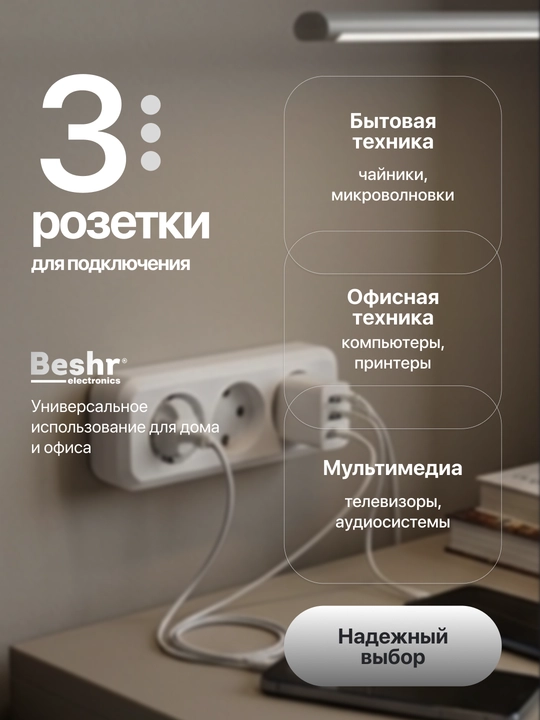 Elektrik kolodka, Udlinitel, 3ta gnezdo, Beshr, maxkam korpus, ixcham