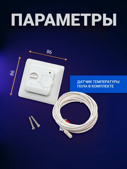 Терморегулятор теплого пола RTC 70.26, 220 В, 16 А, датчик пола, встраиваемый