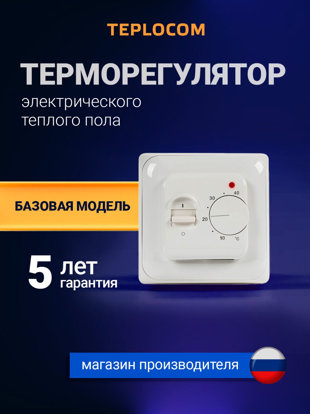 Issiq pol termoregulyatori RTC 70.26, 220 V, 16 A, pol datchigi, ichki o‘rnatish - 