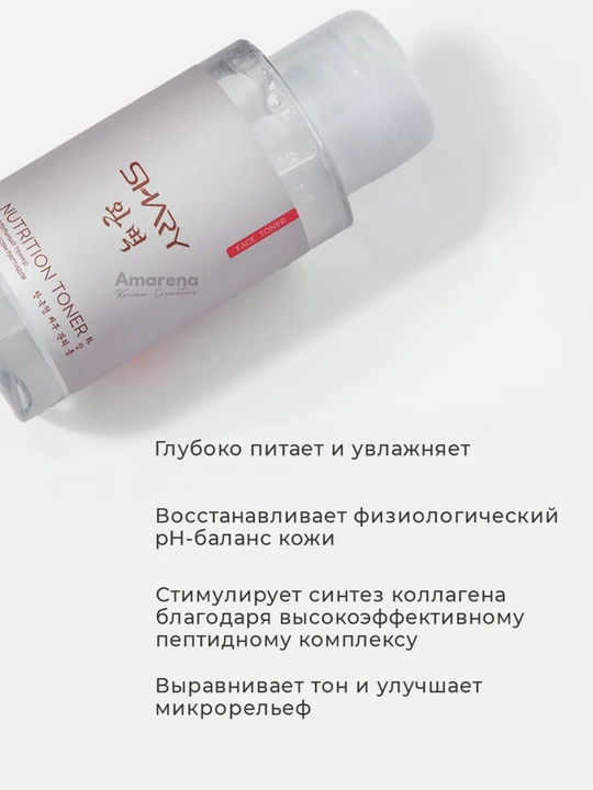 Тонер для лица с комплексом пептидов Shary, увлажняющий тоник с ниацинамидом, 290 мл