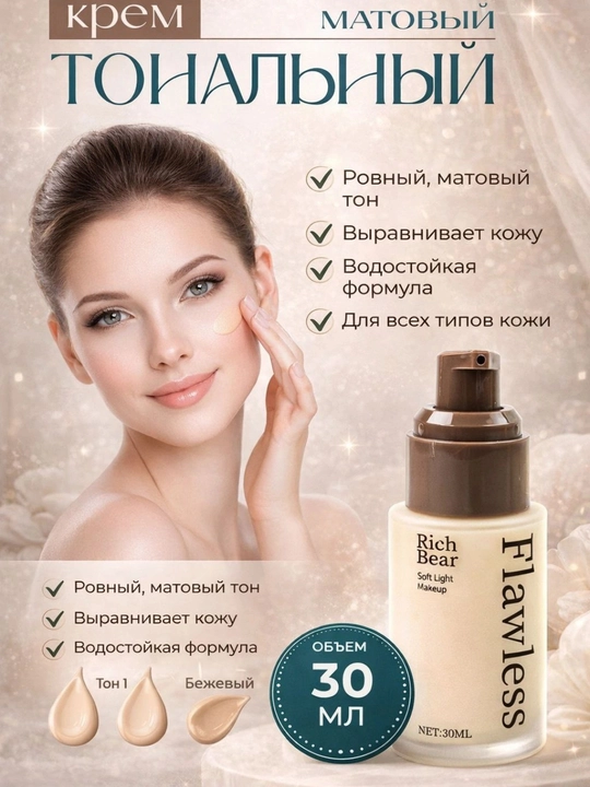Professional Tonalniy krem va Namlantiruvchi yuz kremi — SPF himoyasi bilan