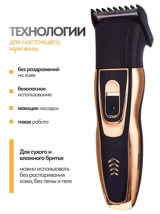 Триммер, электробритва для бритья бороды, 3 в 1, Geemy, мужской триммер