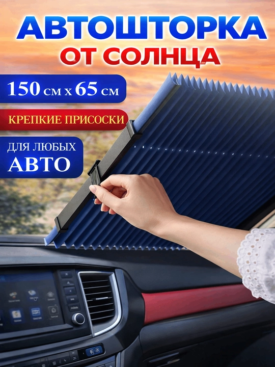 Avtomobil old oynasining pardasi va rangi, universal, quyoshdan himoya qiluvchi - 