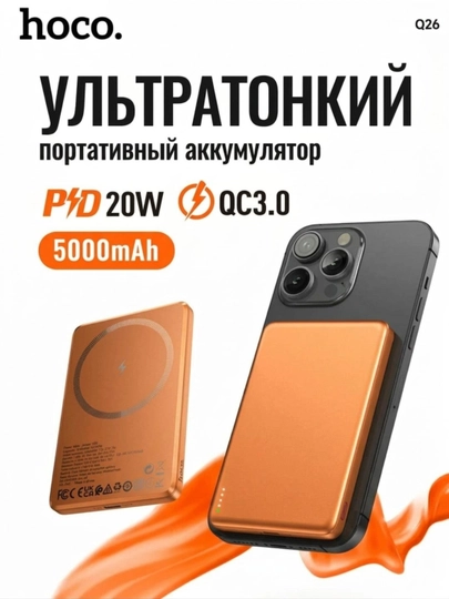 Hoco Q26 внешний аккумулятор 5000 10.000 mAh, MagSafe, PD 20W, беспроводная зарядка