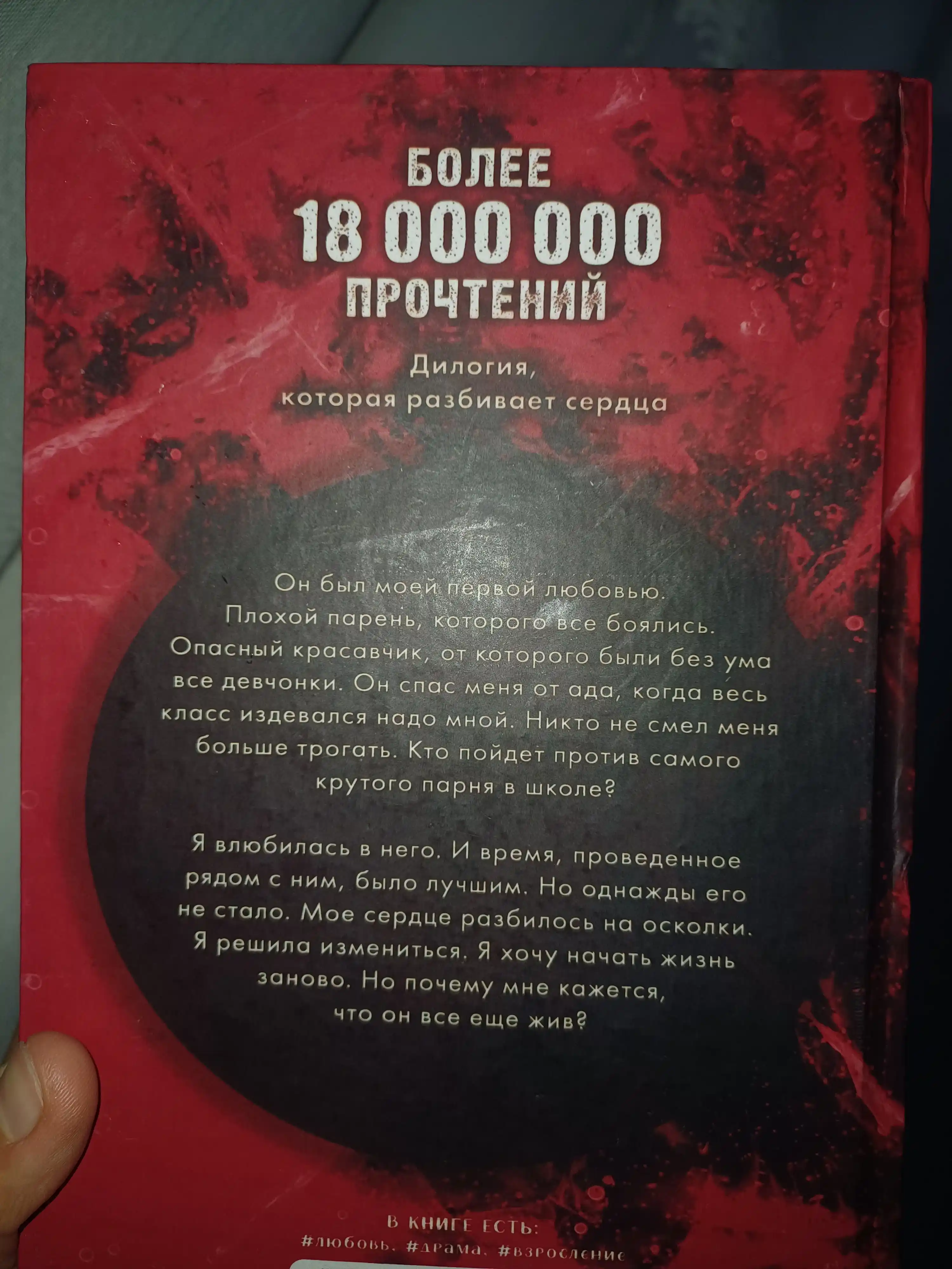 Po oskolkam tvoyego serdtsa, Anna Dzheyn