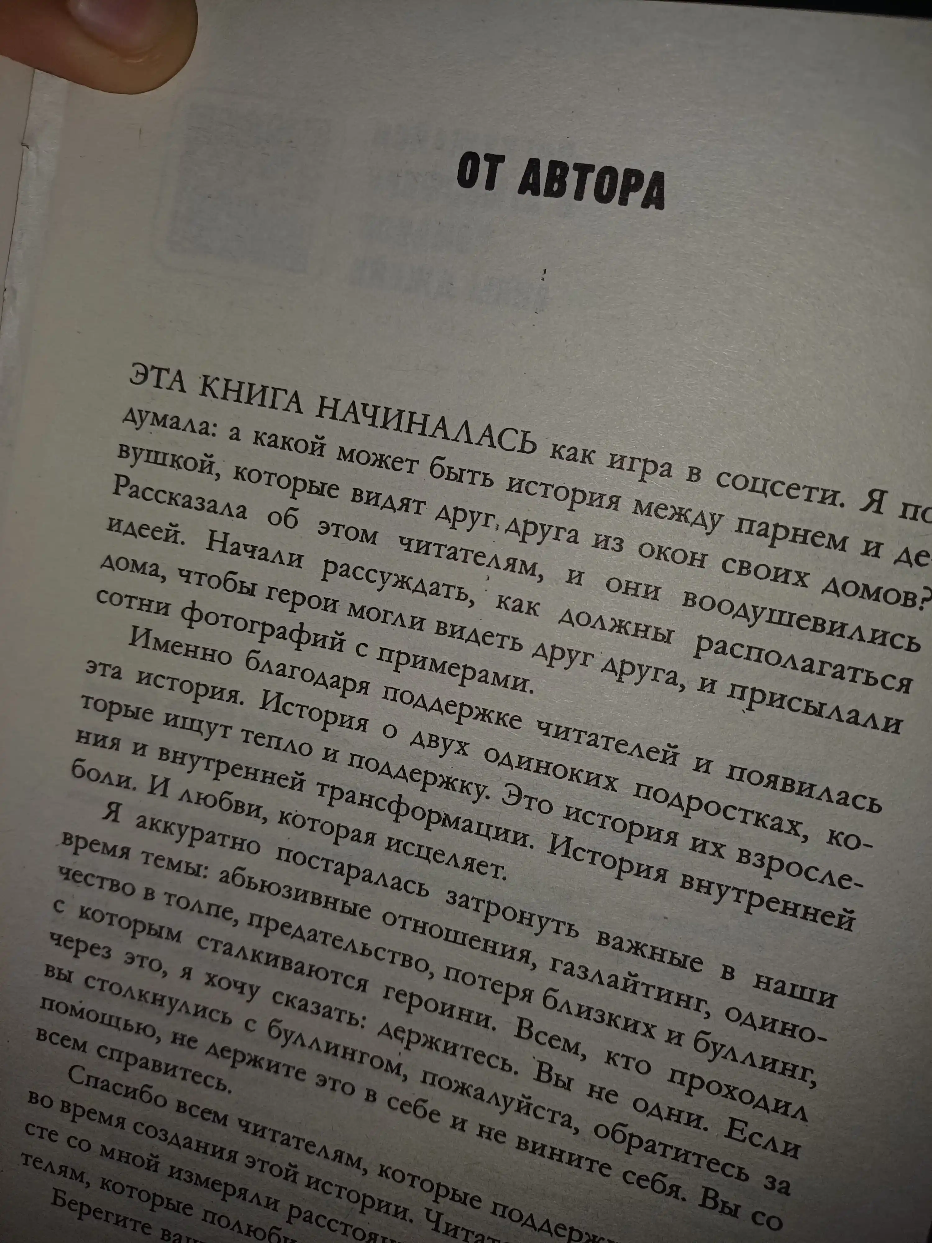 Po oskolkam tvoyego serdtsa, Anna Dzheyn