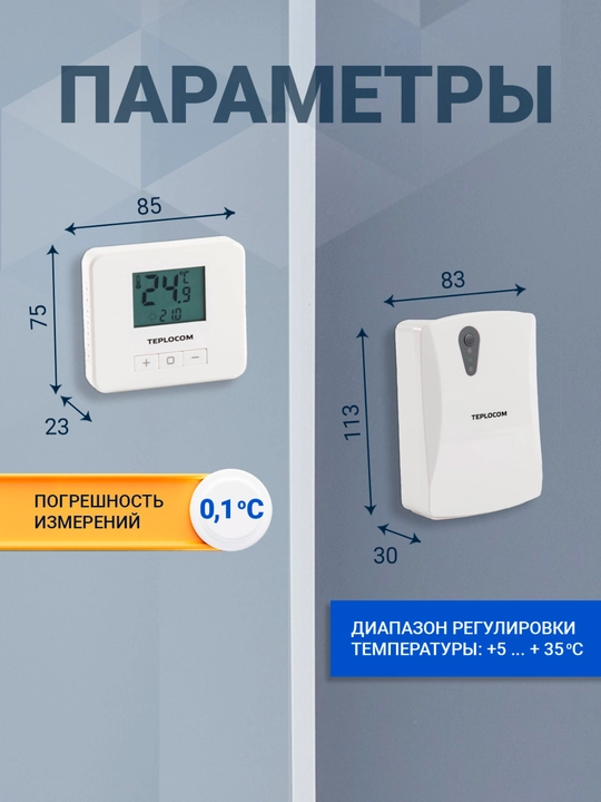 Xona termostati Teplocom TS-2AA/3A-RF, simsiz, 250 V, LCD displey