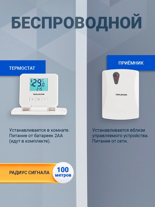 Xona termostati Teplocom TS-2AA/3A-RF, simsiz, 250 V, LCD displey