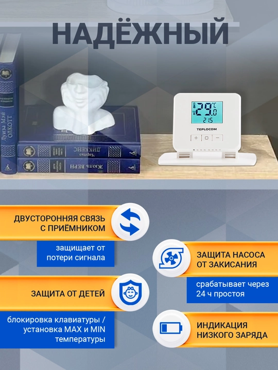 Xona termostati Teplocom TS-2AA/3A-RF, simsiz, 250 V, LCD displey