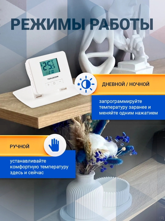 Xona termostati Teplocom TS-2AA/3A-RF, simsiz, 250 V, LCD displey