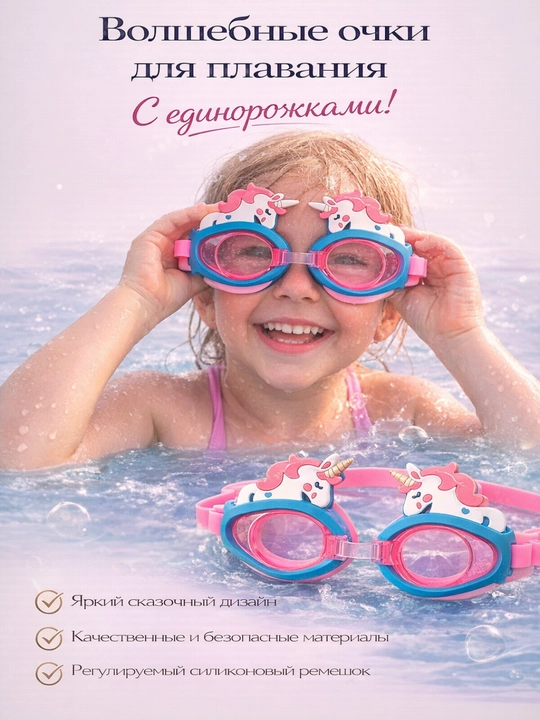 Плавательные очки, детские плавательные очки регулируемые для бассейна и моря, унисекс - 