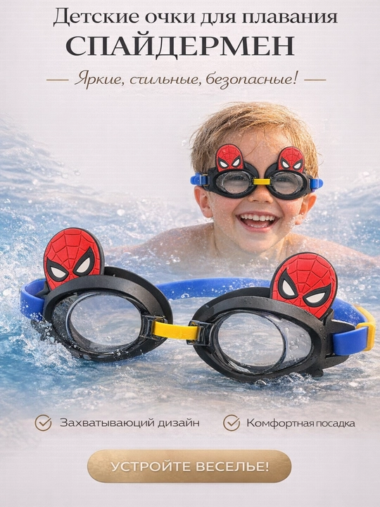 Плавательные очки, детские плавательные очки регулируемые для бассейна и моря, унисекс - 