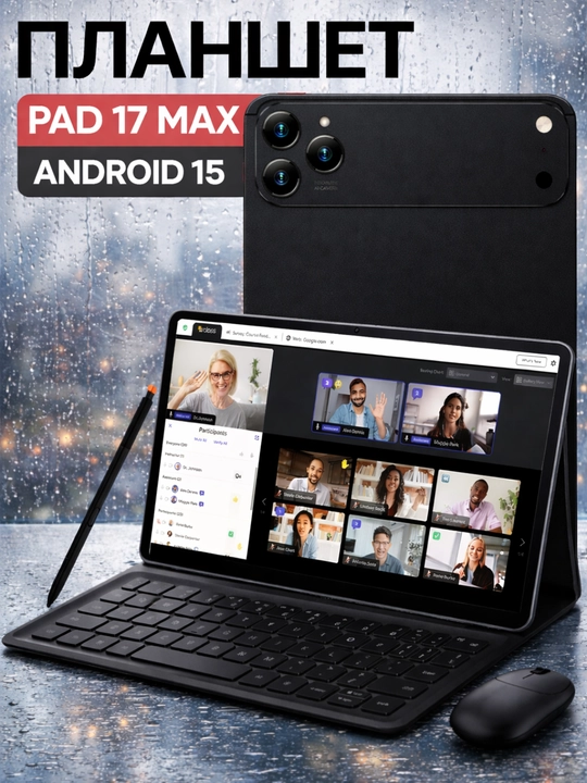 Планшет PAD 17 MAX на Android 15 с клавиатурой и мышью, 10,1 дюйма - 