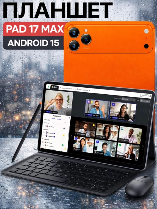 Планшет PAD 17 MAX на Android 15 с клавиатурой и мышью, 10,1 дюйма - 