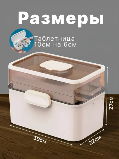 Аптечка домашняя для лекарств, большая — HOMEESH-DORI-БЕЖЕВ
