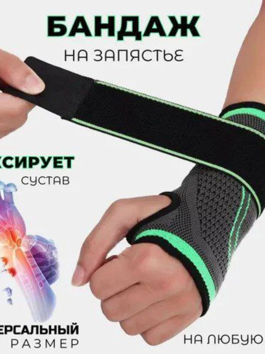 Бандаж для запястья спортивный с фиксацией, поддержка руки для тренировок и спорта