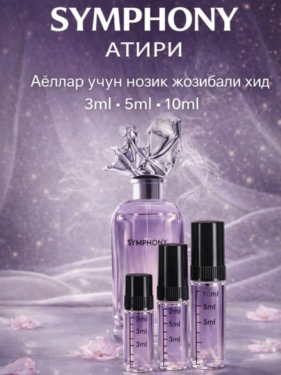 Парфюмерная вода Louis Vuitton Symphony для женщин