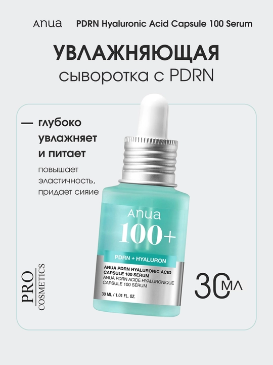 Сыворотка ANUA100+ с PDRN , 30 мл, увлажняющая и питательная - 