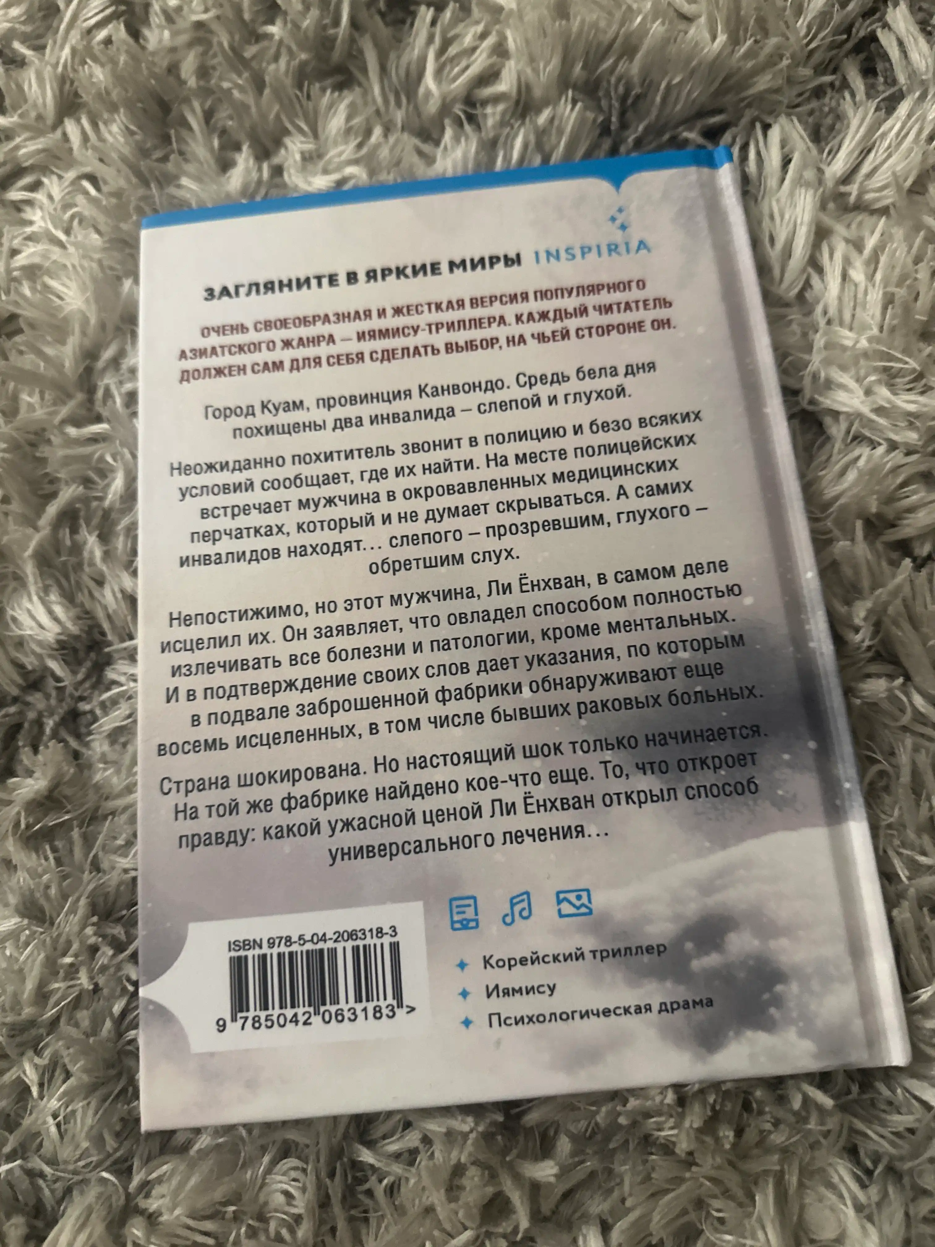 Цветы смерти. Тонгон Ли
