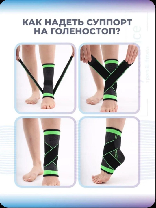 Бандаж на голеностоп с фиксацией, поддержка стопы и щиколотки для спорта