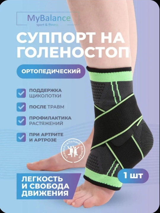Бандаж на голеностоп с фиксацией, поддержка стопы и щиколотки для спорта - 